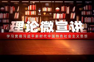 索汉谈三分6中4：一直在为此而努力 我知道我之前经历过低潮